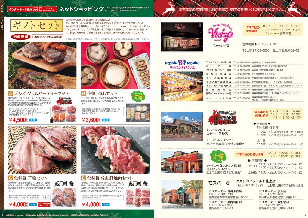 ギフトと店舗情報1