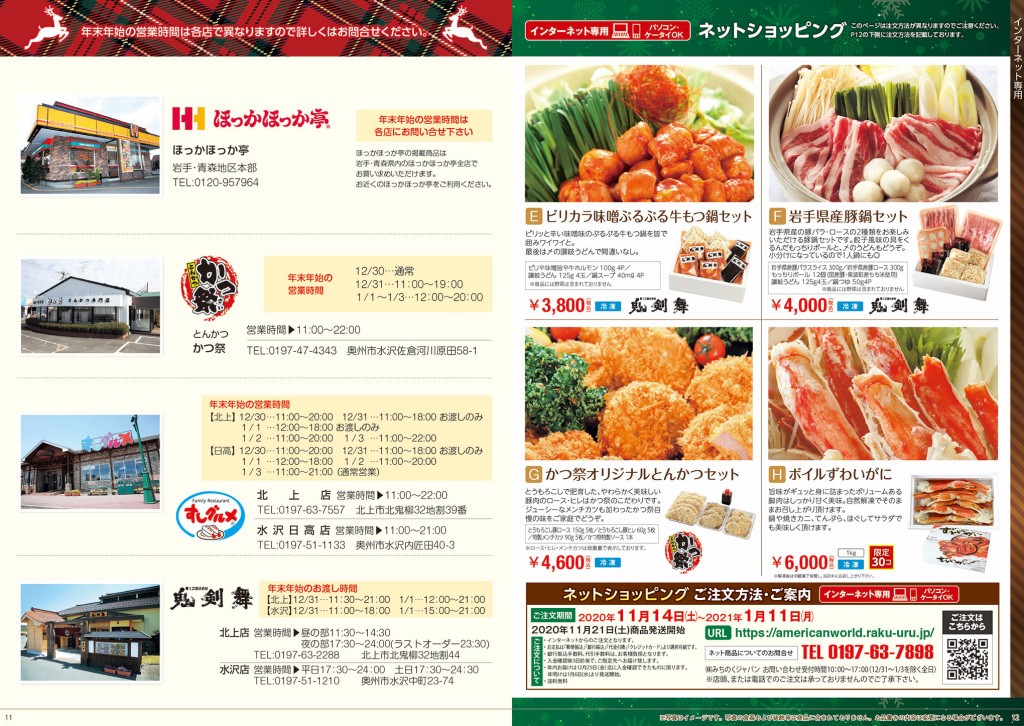 店舗情報とギフト2