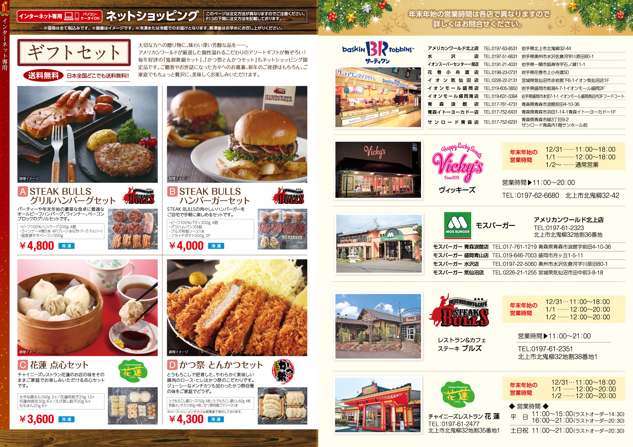 アメリカンワールド 食と遊の合衆国へようこそ!! 【みちのくジャパン】