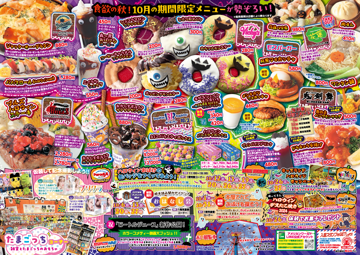 アメリカンワールド 食と遊の合衆国へようこそ!! 【みちのくジャパン】