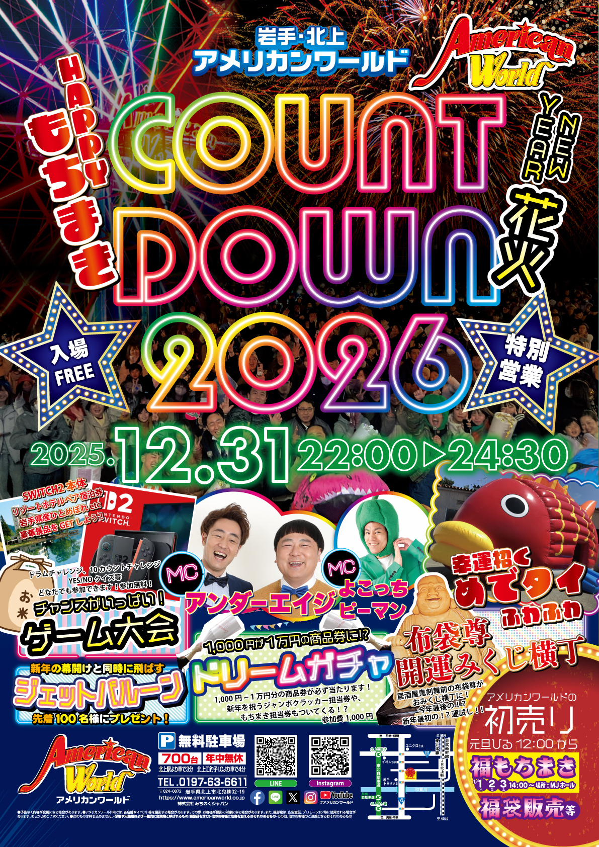 アメリカンワールド 食と遊の合衆国へようこそ!! 【みちのくジャパン】