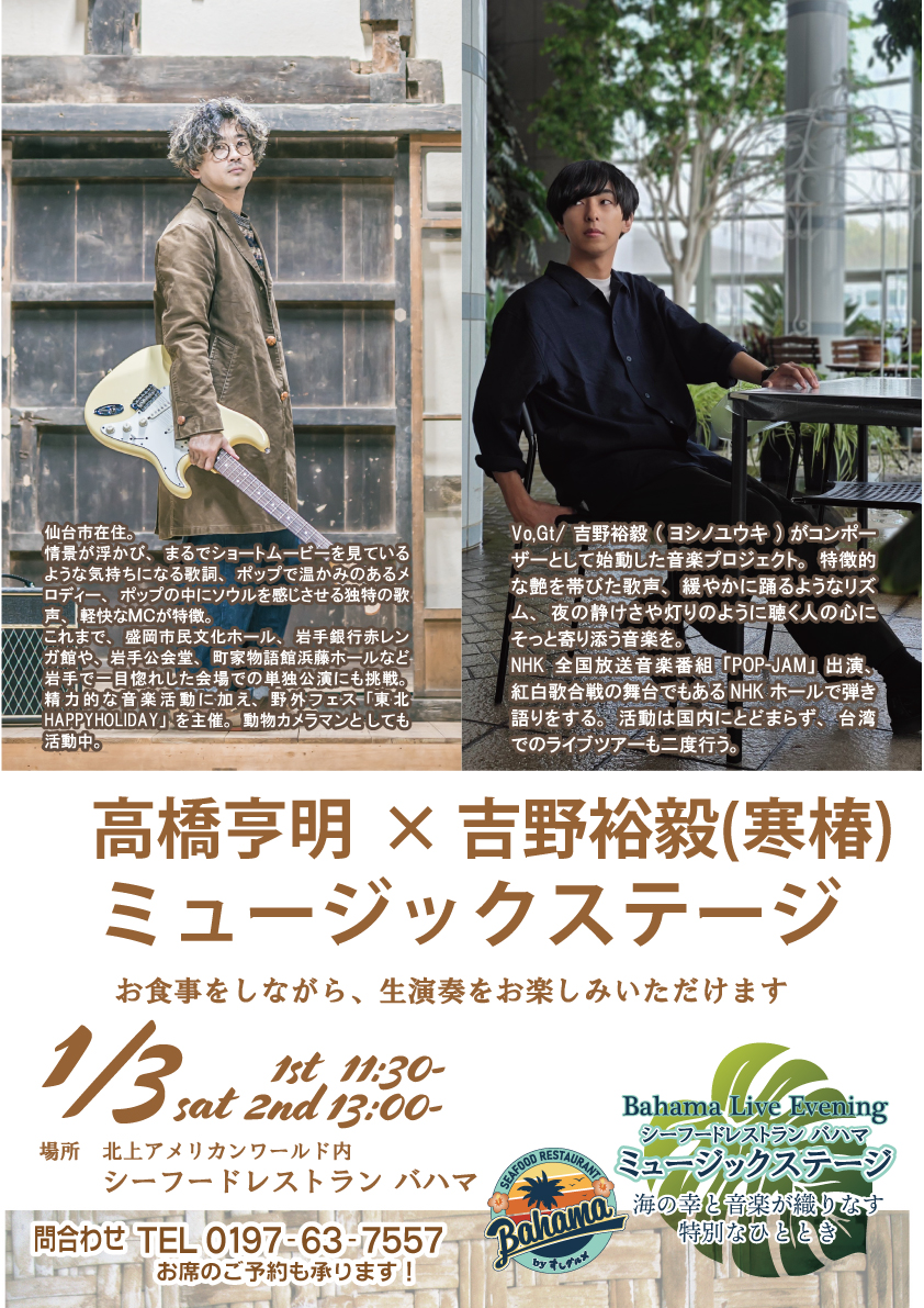 アメリカンワールド 食と遊の合衆国へようこそ!! 【みちのくジャパン】